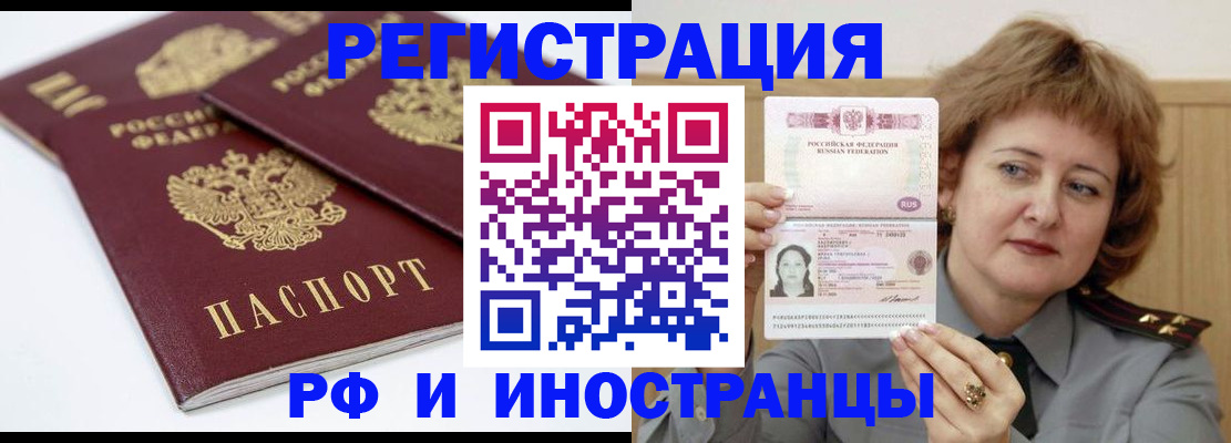 временная регистрация недорого в Оленегорске