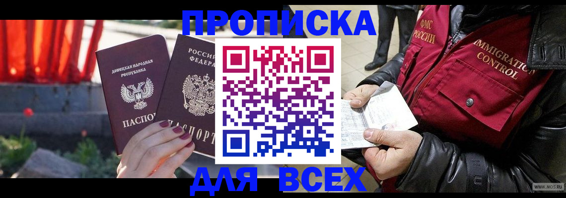 прописка в Оленегорске