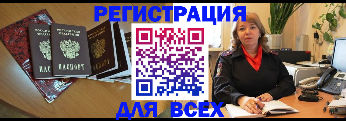 временная регистрация для всех в Оленегорске