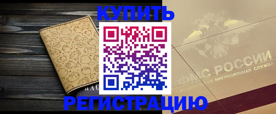 временная регистрация 2025 в Оленегорске