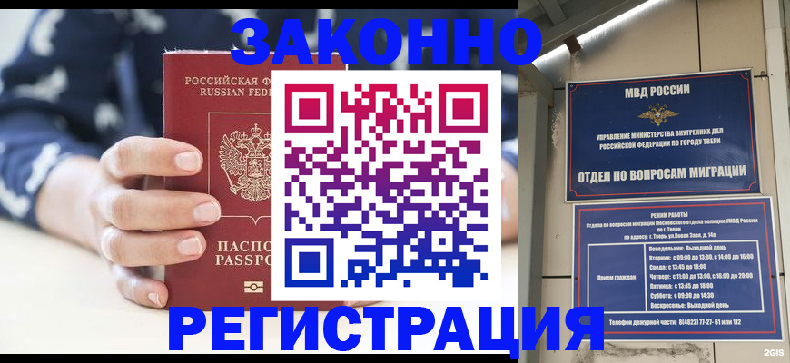 прописка иностранных граждан в Оленегорске